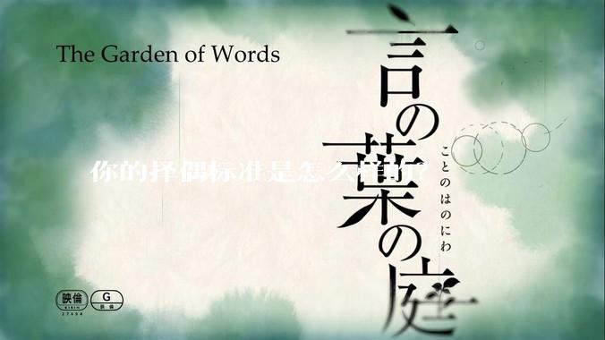 你的择偶标准是怎么样的？